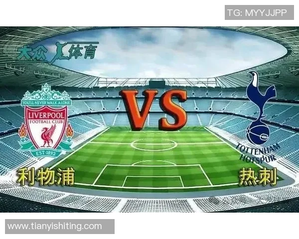 利物浦与热刺精彩对决全场集锦回顾与精彩瞬间分析